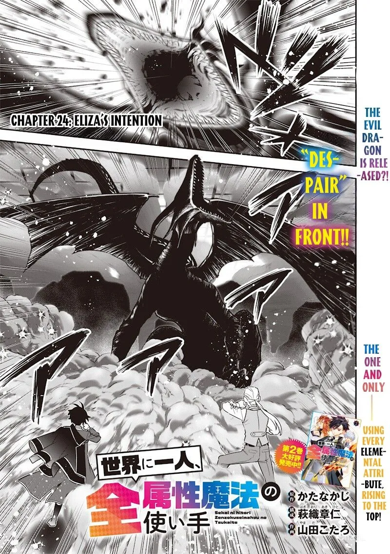 Sekai ni Hitori, Zenzokusei Mahou no Tsukaite Chapter 24 page 3