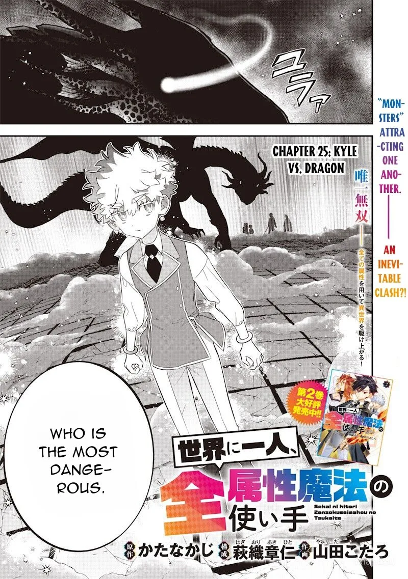 Sekai ni Hitori, Zenzokusei Mahou no Tsukaite Chapter 25 page 3