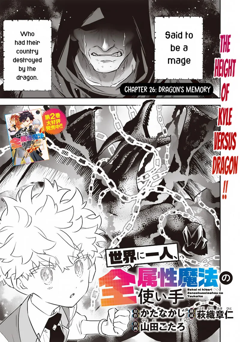 Sekai ni Hitori, Zenzokusei Mahou no Tsukaite Chapter 26 page 3