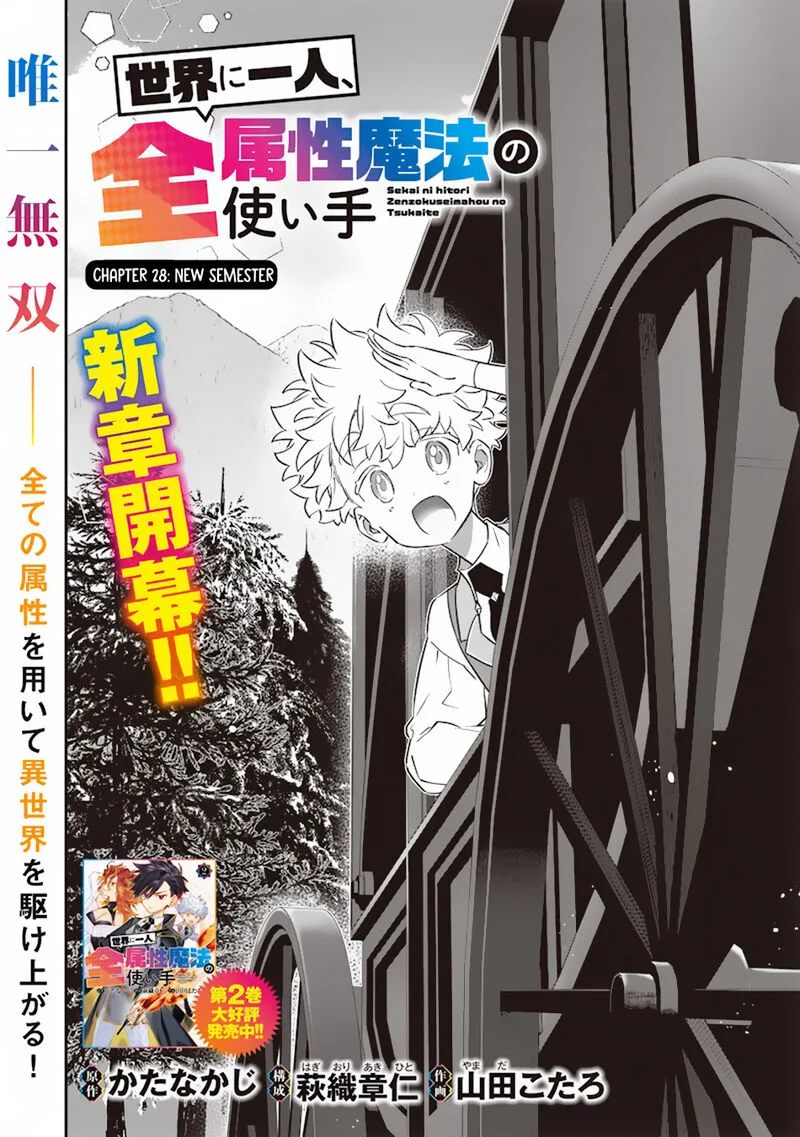 Sekai ni Hitori, Zenzokusei Mahou no Tsukaite Chapter 28 page 3