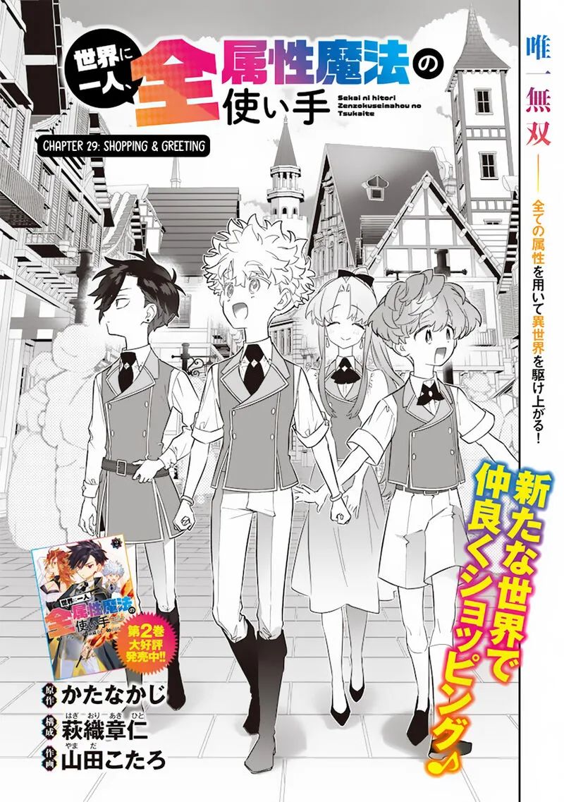 Sekai ni Hitori, Zenzokusei Mahou no Tsukaite Chapter 29 page 2