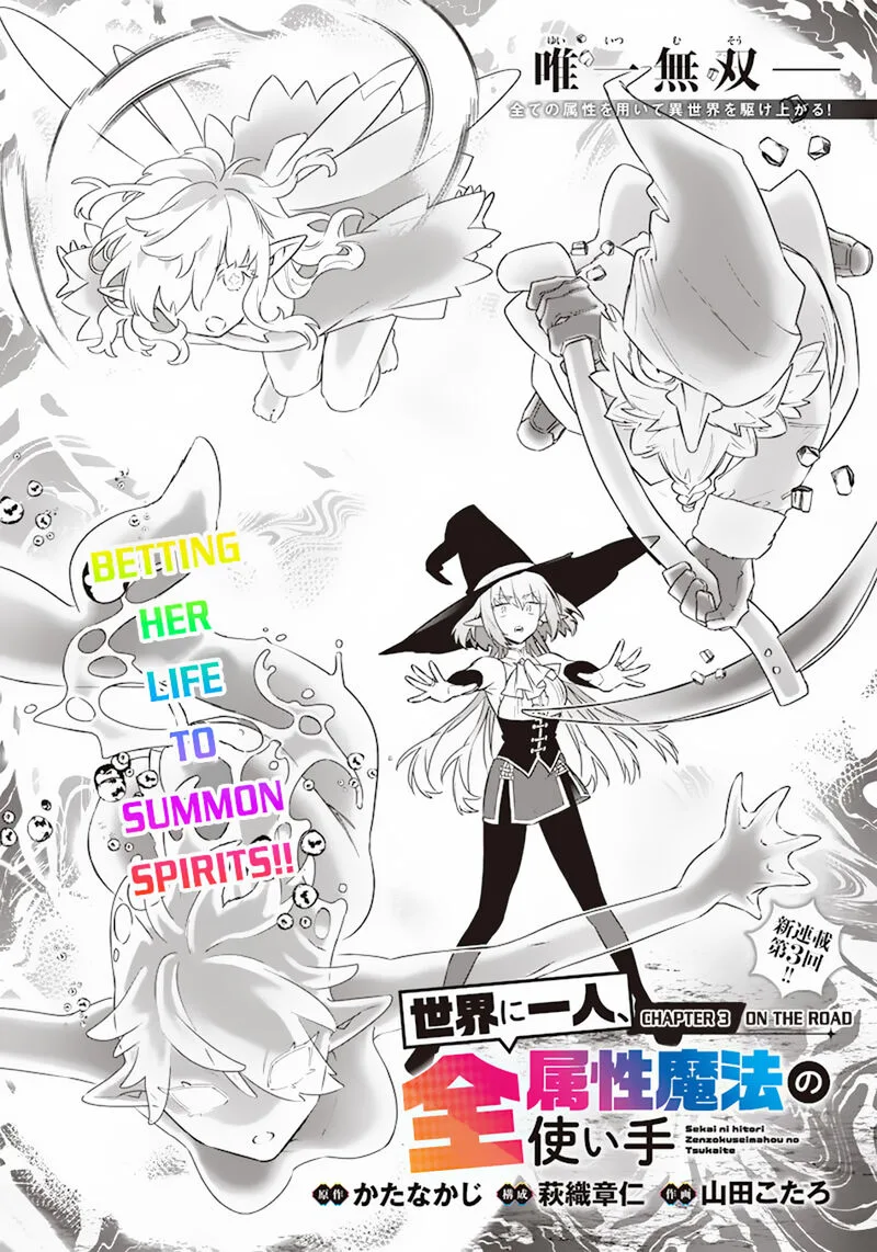 Sekai ni Hitori, Zenzokusei Mahou no Tsukaite Chapter 3 page 3