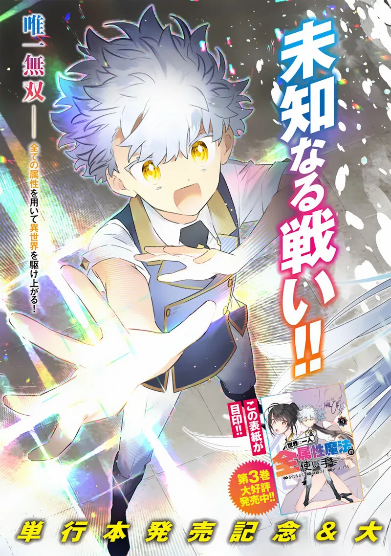 Sekai ni Hitori, Zenzokusei Mahou no Tsukaite Chapter 30 page 4