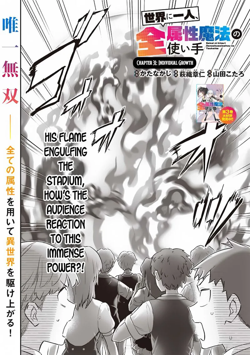 Sekai ni Hitori, Zenzokusei Mahou no Tsukaite Chapter 31 page 3