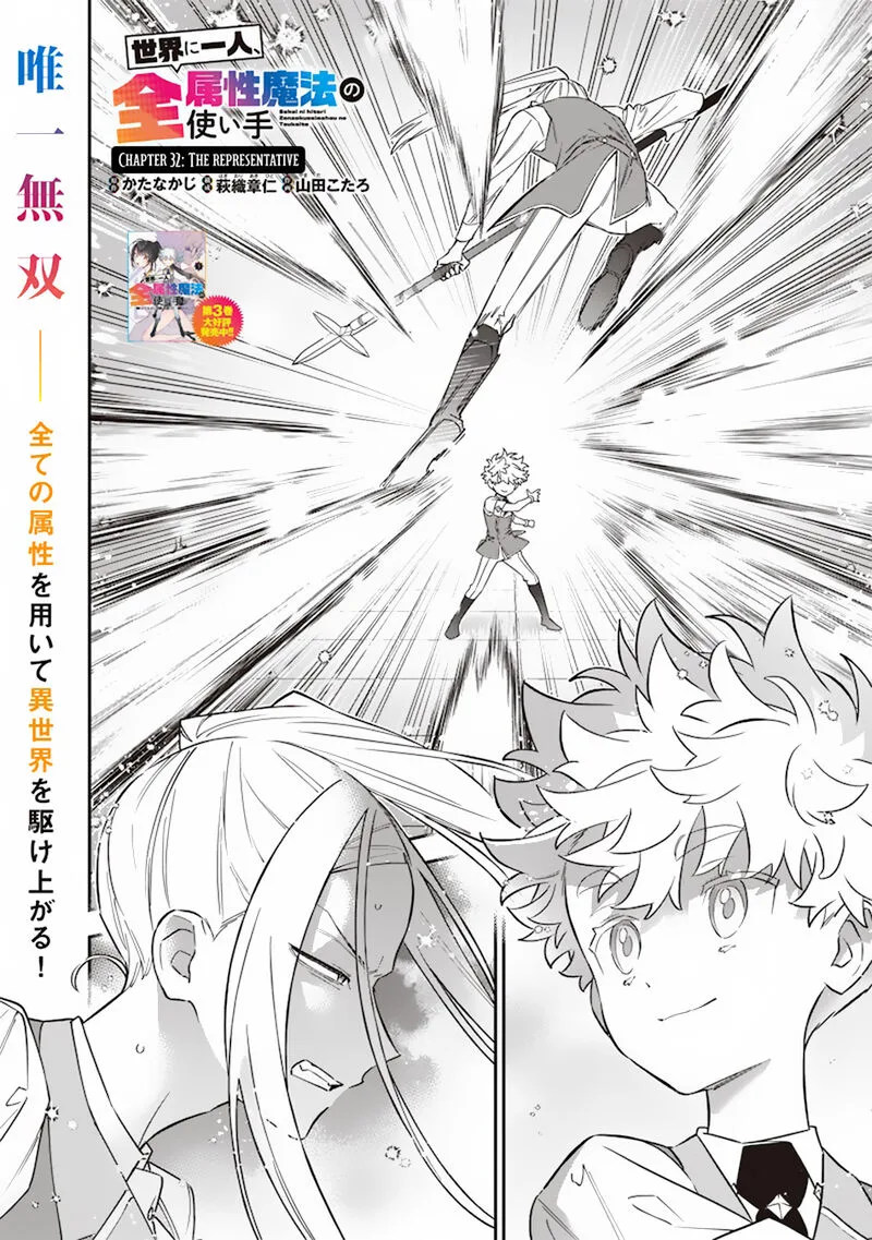 Sekai ni Hitori, Zenzokusei Mahou no Tsukaite Chapter 32 page 3