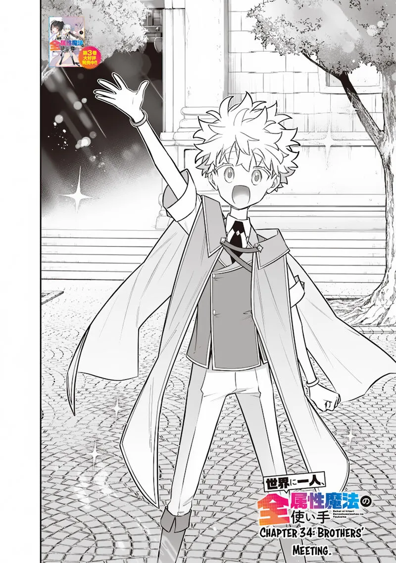 Sekai ni Hitori, Zenzokusei Mahou no Tsukaite Chapter 34 page 3