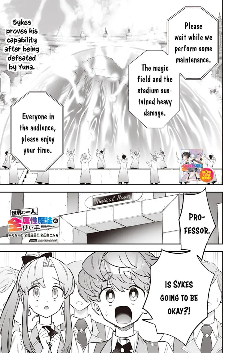 Sekai ni Hitori, Zenzokusei Mahou no Tsukaite Chapter 39 page 2