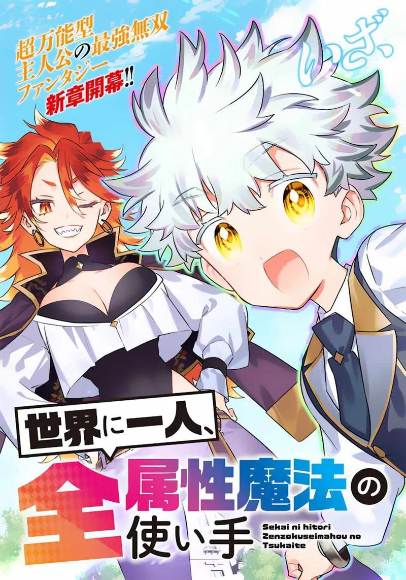 Sekai ni Hitori, Zenzokusei Mahou no Tsukaite Chapter 4 page 6