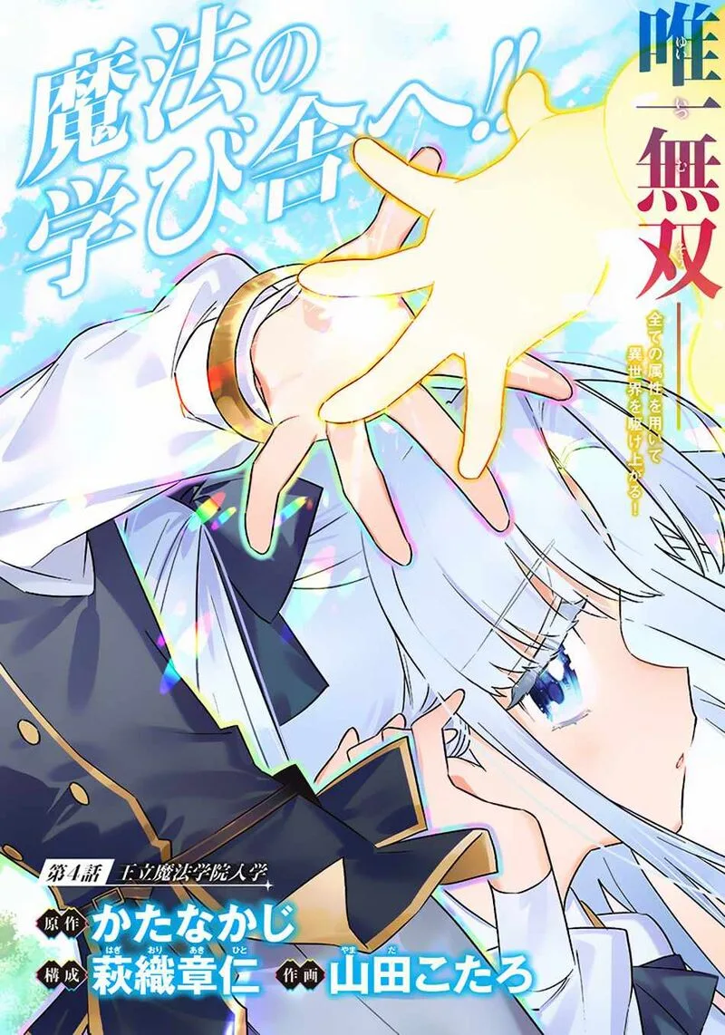 Sekai ni Hitori, Zenzokusei Mahou no Tsukaite Chapter 4 page 5