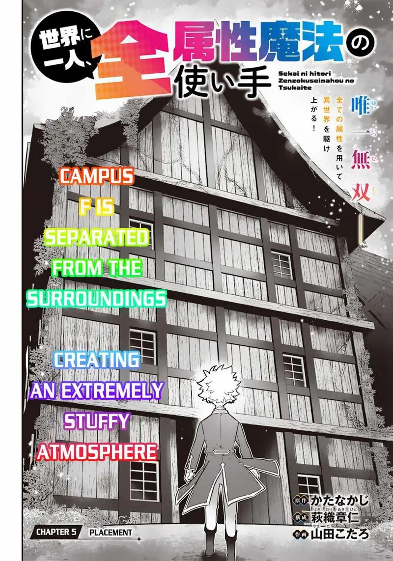 Sekai ni Hitori, Zenzokusei Mahou no Tsukaite Chapter 5 page 3