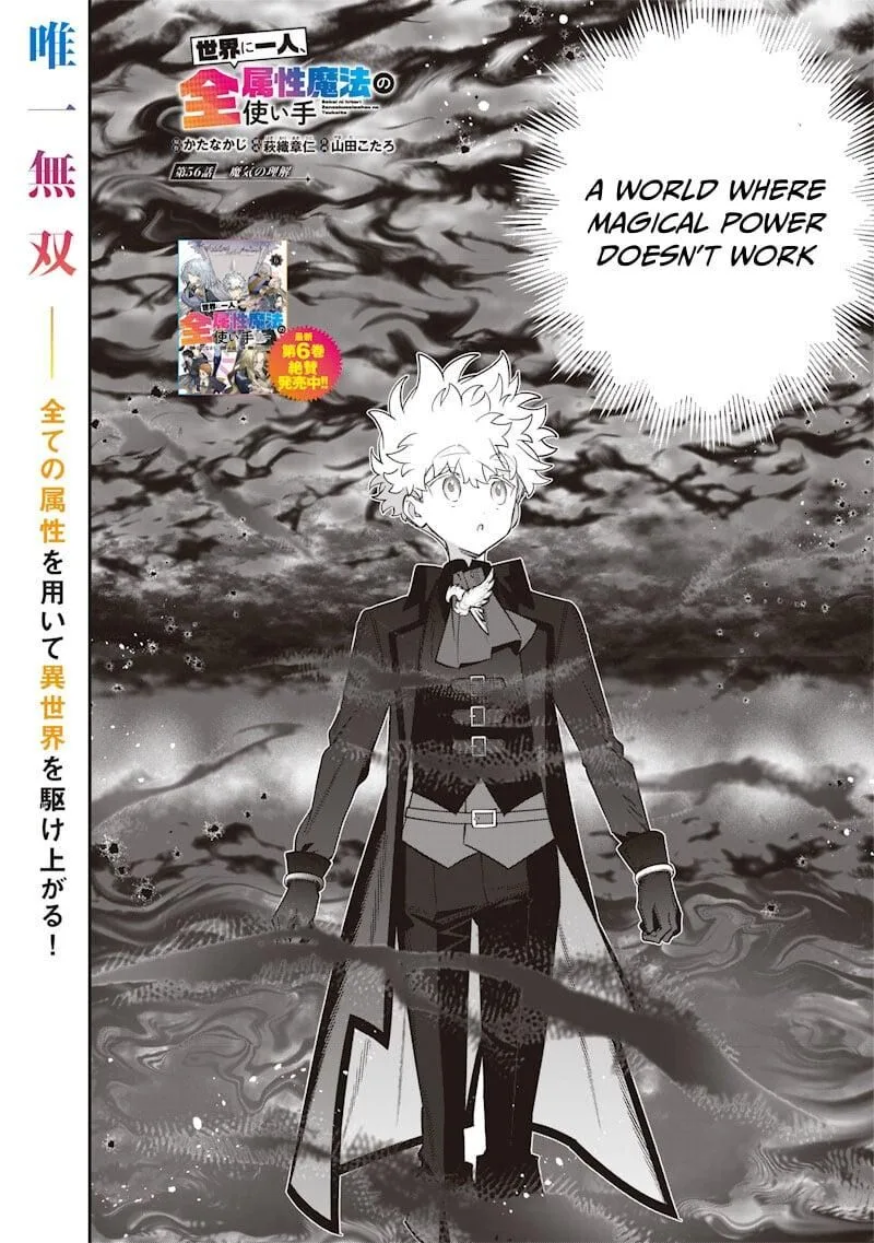 Sekai ni Hitori, Zenzokusei Mahou no Tsukaite Chapter 56 page 2