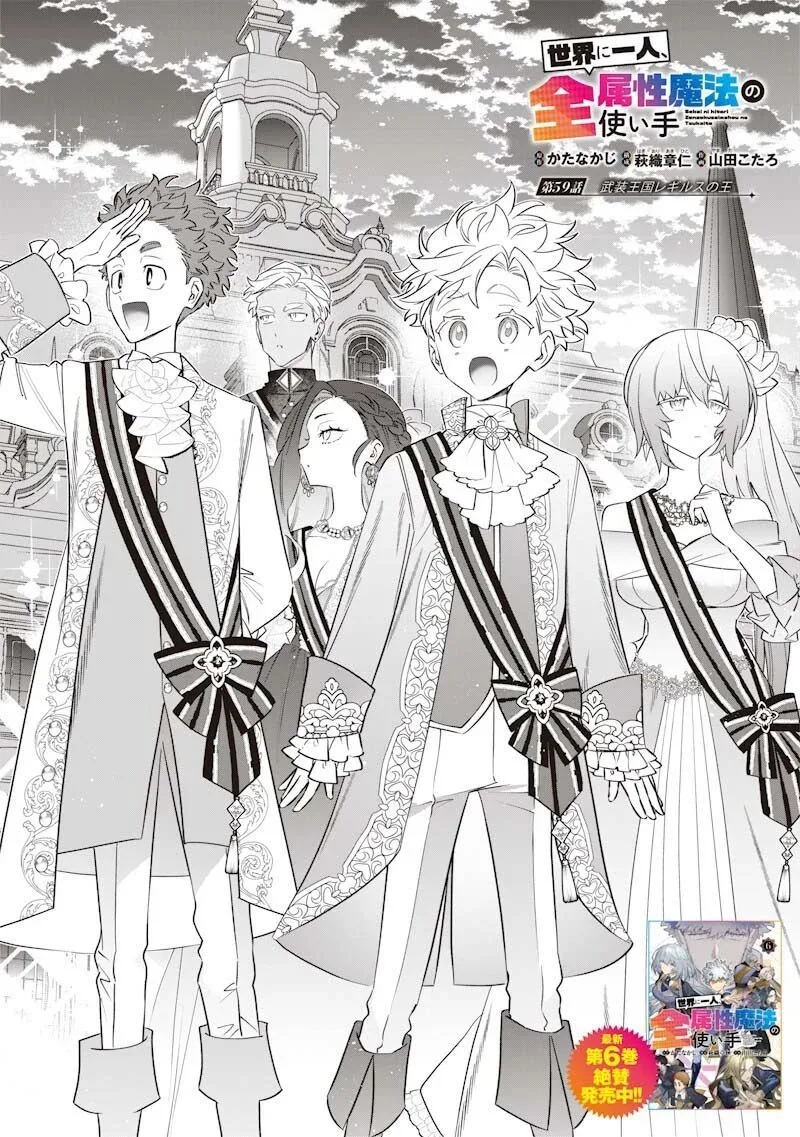 Sekai ni Hitori, Zenzokusei Mahou no Tsukaite Chapter 59 page 3