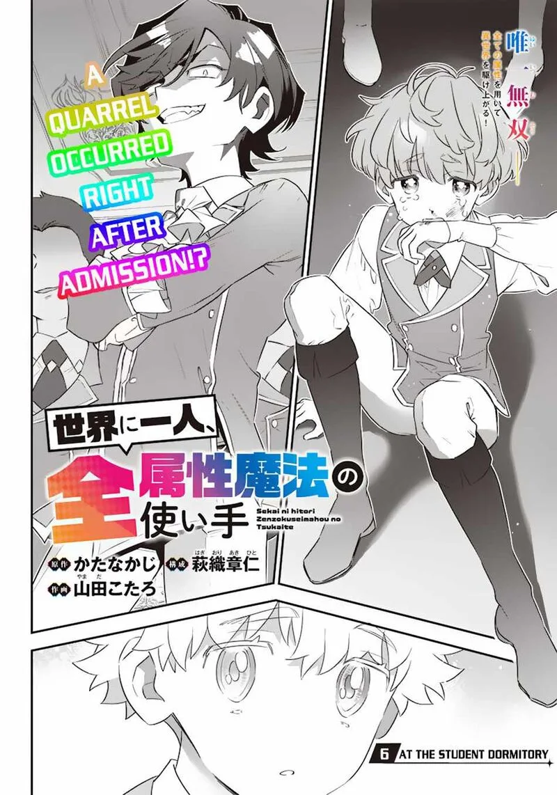 Sekai ni Hitori, Zenzokusei Mahou no Tsukaite Chapter 6 page 3