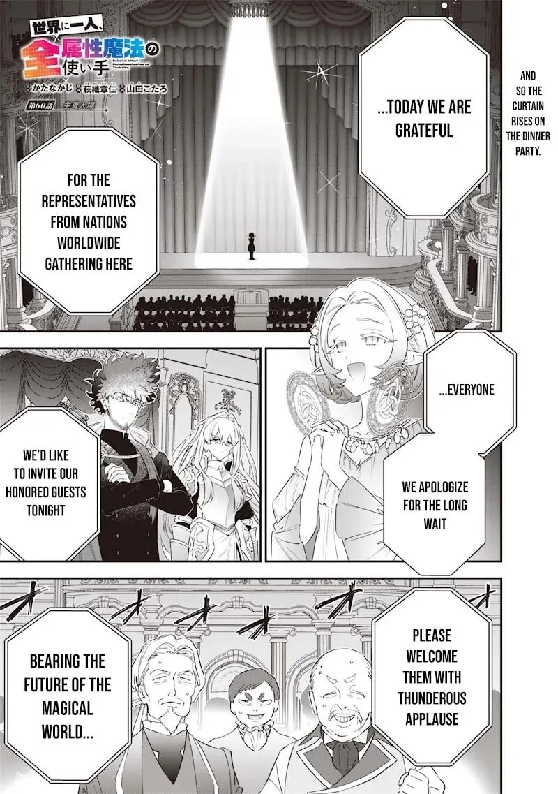 Sekai ni Hitori, Zenzokusei Mahou no Tsukaite Chapter 60 page 2