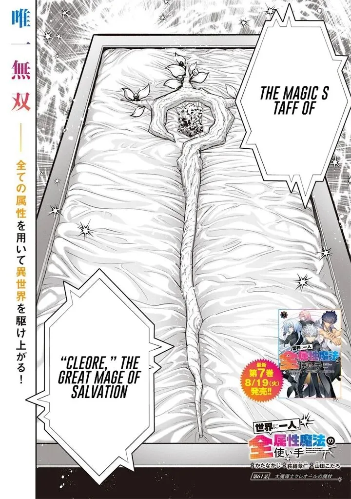 Sekai ni Hitori, Zenzokusei Mahou no Tsukaite Chapter 61 page 2