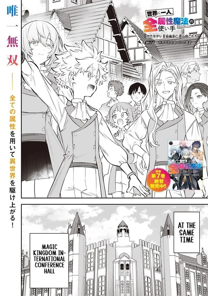 Sekai ni Hitori, Zenzokusei Mahou no Tsukaite Chapter 62 page 2