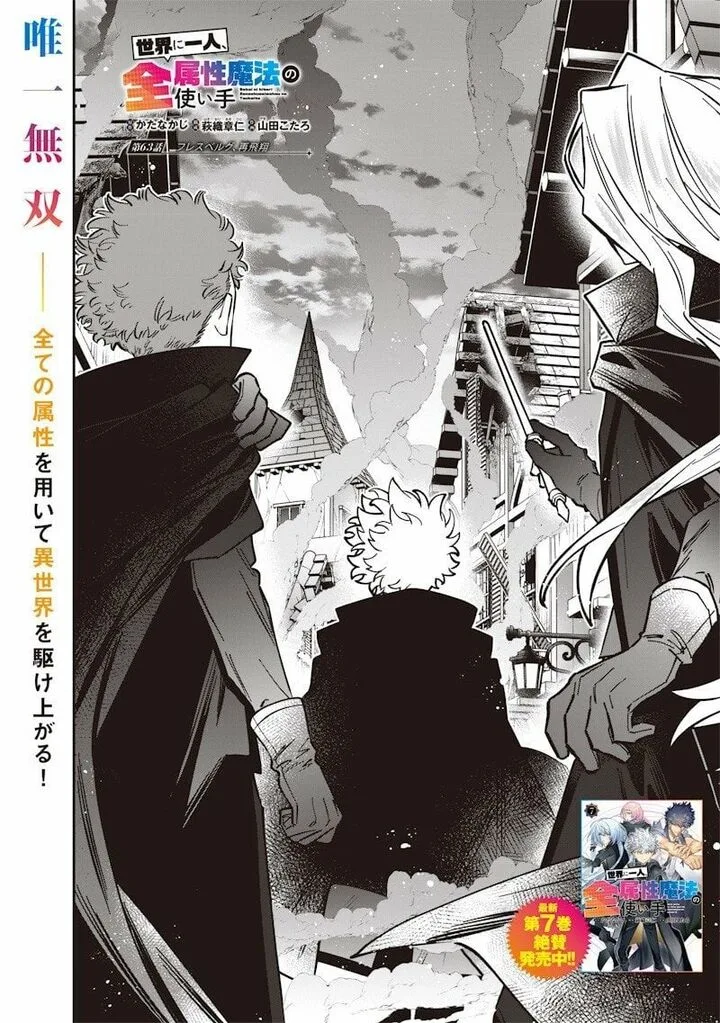 Sekai ni Hitori, Zenzokusei Mahou no Tsukaite Chapter 63 page 4