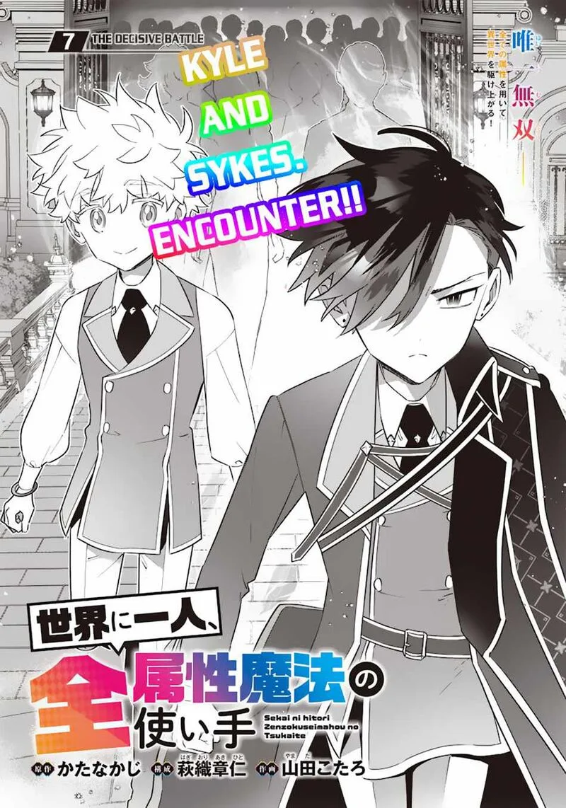 Sekai ni Hitori, Zenzokusei Mahou no Tsukaite Chapter 7 page 3
