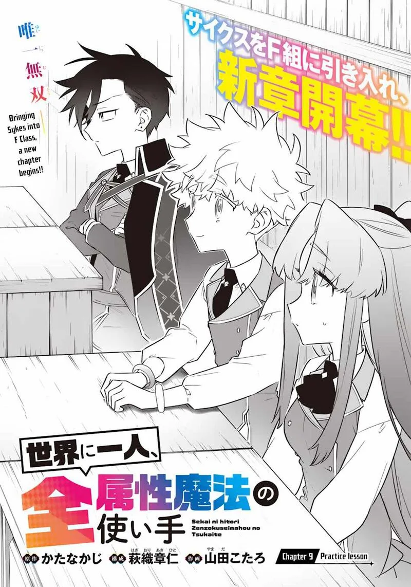 Sekai ni Hitori, Zenzokusei Mahou no Tsukaite Chapter 9 page 3