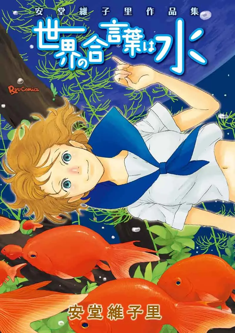 Sekai No Aikotoba Wa Mizu Chapter 1 page 2