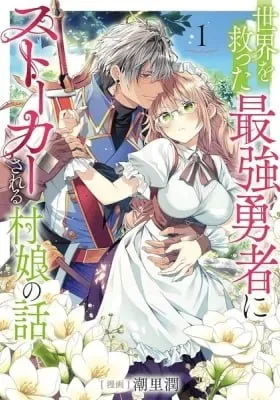 Sekai o Sukutta Saikyou Yuusha ni Stalker Sareru Mura Musume no Hanashi cover