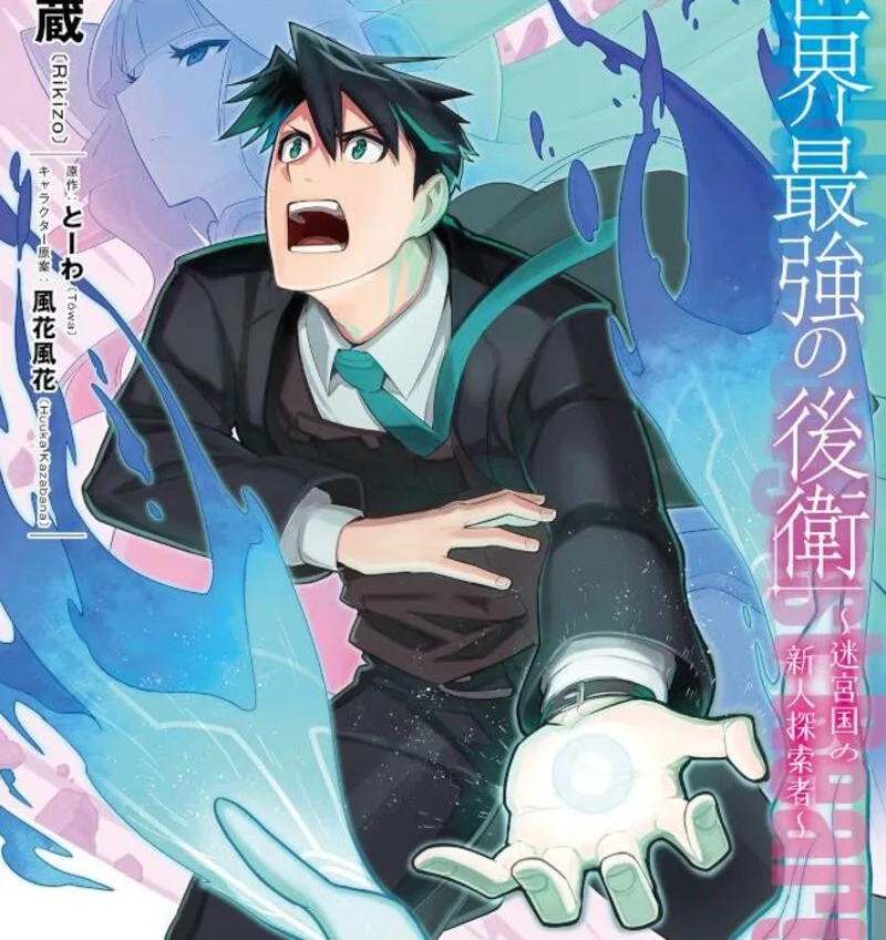 Sekai Saikyou no Kouei: Meikyuukoku no Shinjin Tansakusha Chapter 25.5 page 1