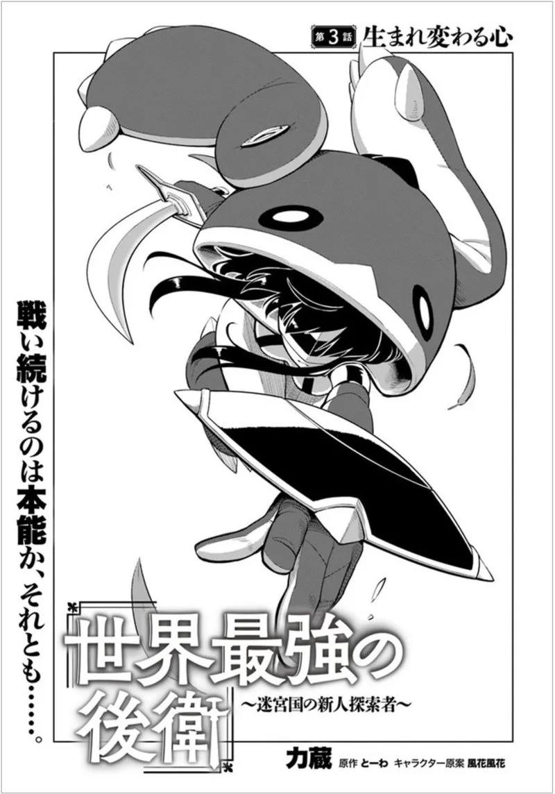 Sekai Saikyou no Kouei: Meikyuukoku no Shinjin Tansakusha Chapter 3 page 1