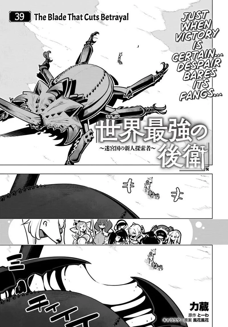 Sekai Saikyou no Kouei: Meikyuukoku no Shinjin Tansakusha Chapter 39 page 1