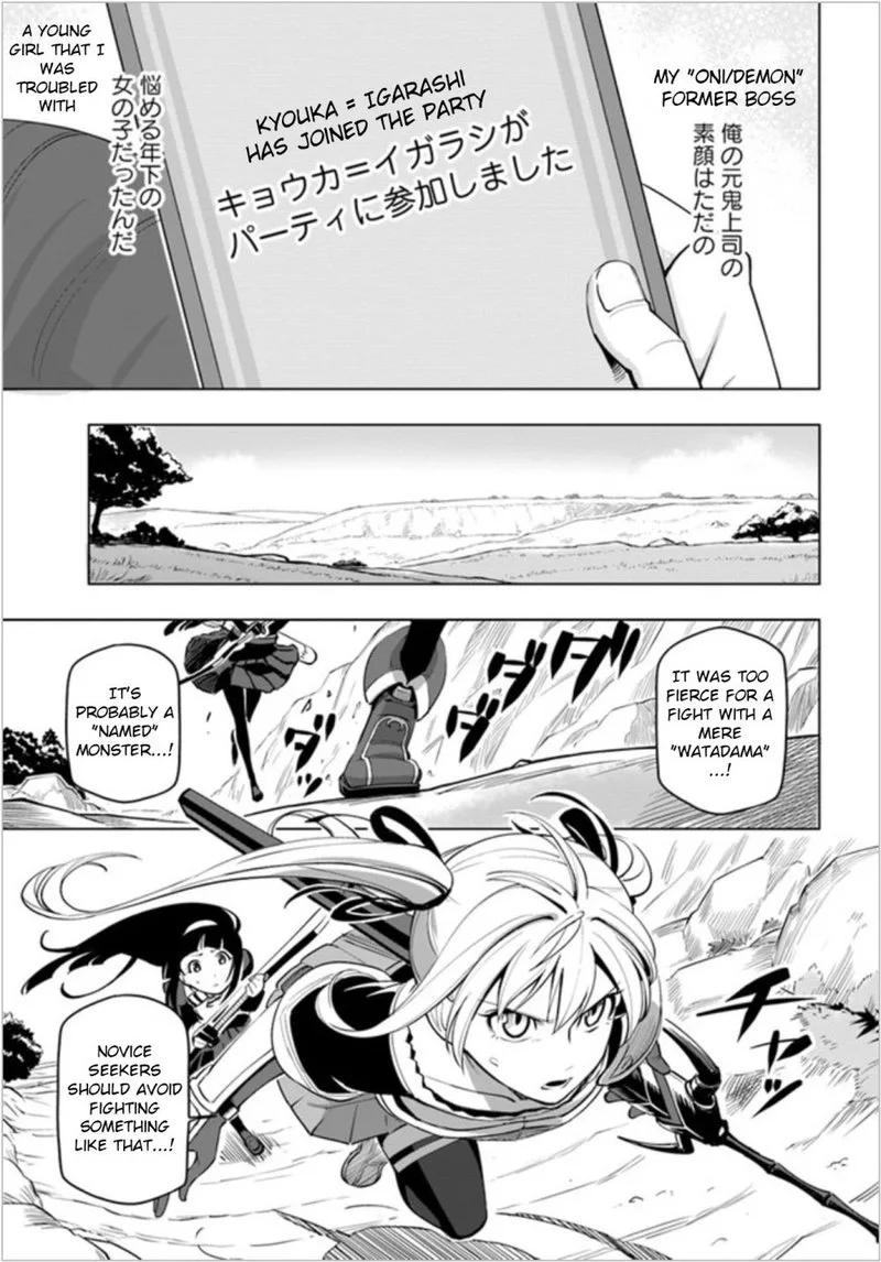 Sekai Saikyou no Kouei: Meikyuukoku no Shinjin Tansakusha Chapter 4 page 21