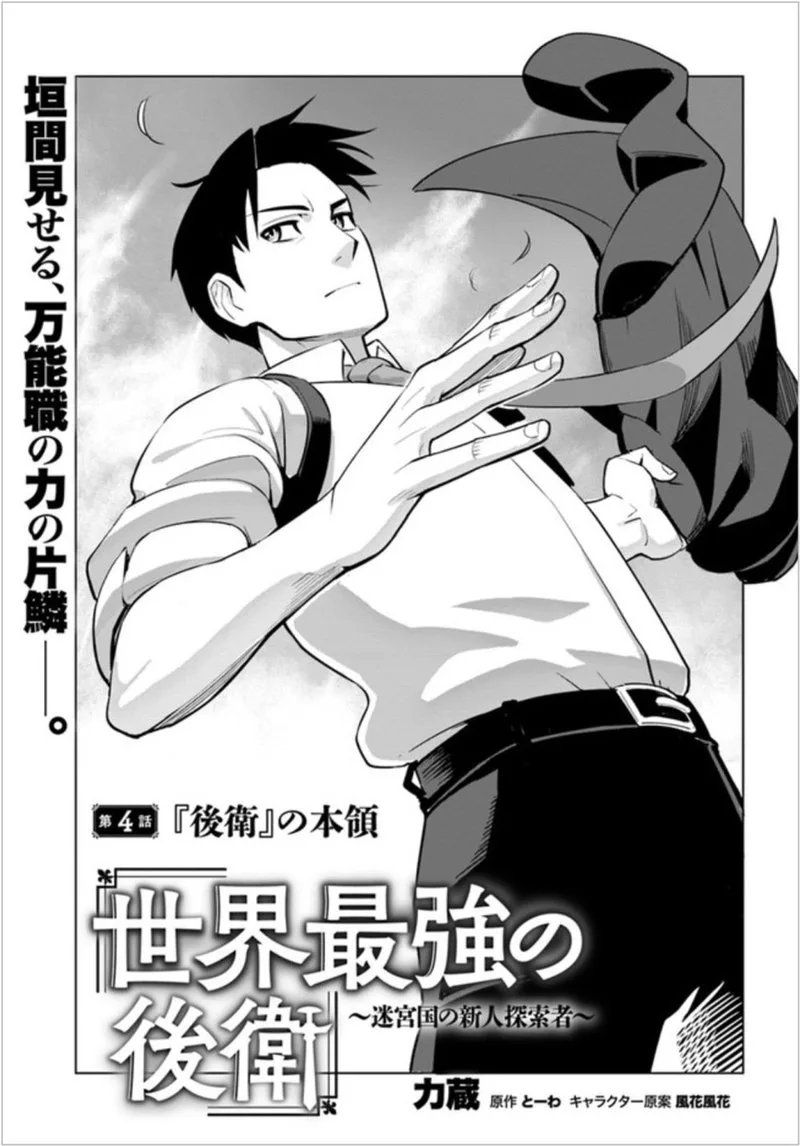 Sekai Saikyou no Kouei: Meikyuukoku no Shinjin Tansakusha Chapter 4 page 1