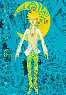 Sekisei Inko cover