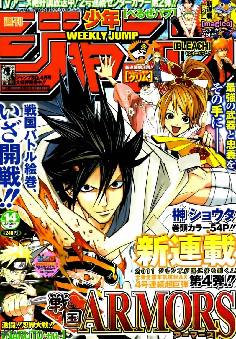 Sengoku Armors Chapter 1 page 2