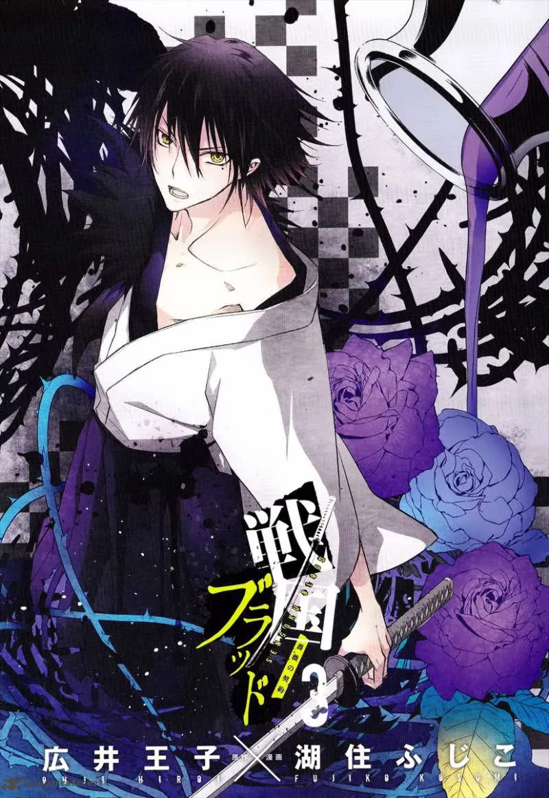 Sengoku Blood Chapter 10 page 4