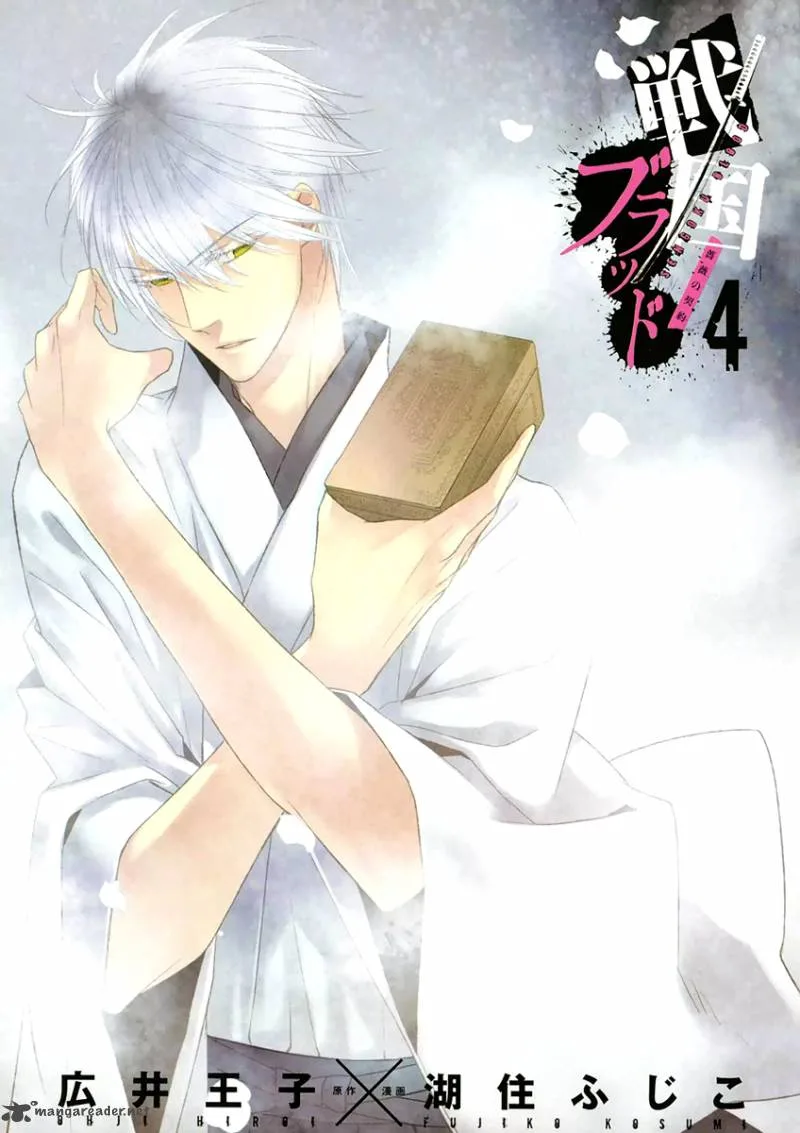 Sengoku Blood Chapter 15 page 4