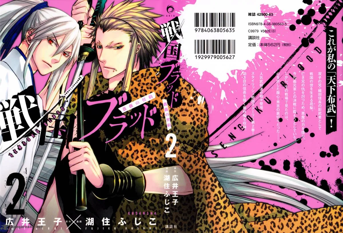 Sengoku Blood Chapter 5 page 3