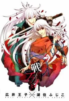 Sengoku Blood cover