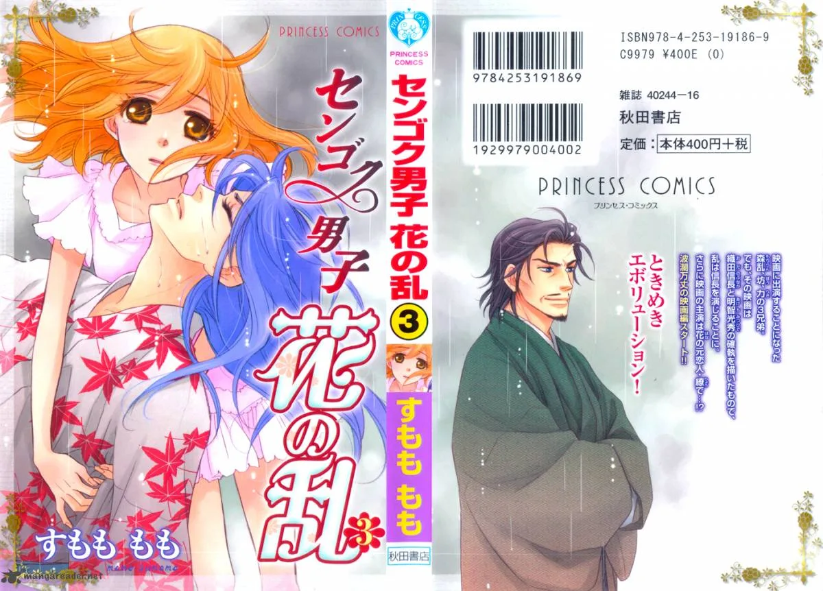 Sengoku Danshi Hana no Ran Chapter 11 page 5