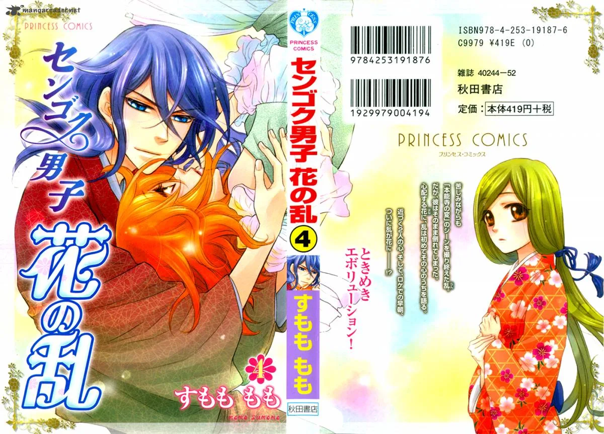 Sengoku Danshi Hana no Ran Chapter 16 page 1