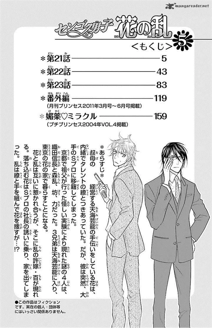 Sengoku Danshi Hana no Ran Chapter 21 page 3