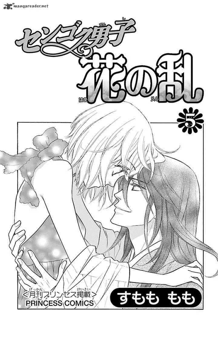Sengoku Danshi Hana no Ran Chapter 21 page 2