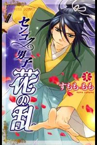 Sengoku Danshi Hana no Ran cover
