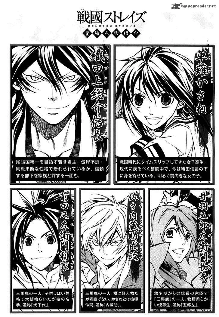 Sengoku Strays Chapter 27 page 7