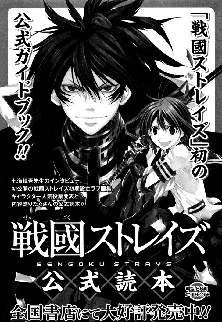 Sengoku Strays Chapter 31.5 page 14