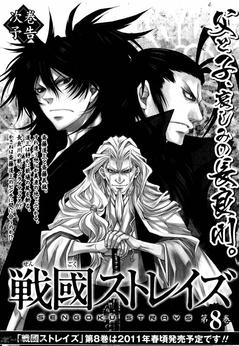 Sengoku Strays Chapter 31 page 53