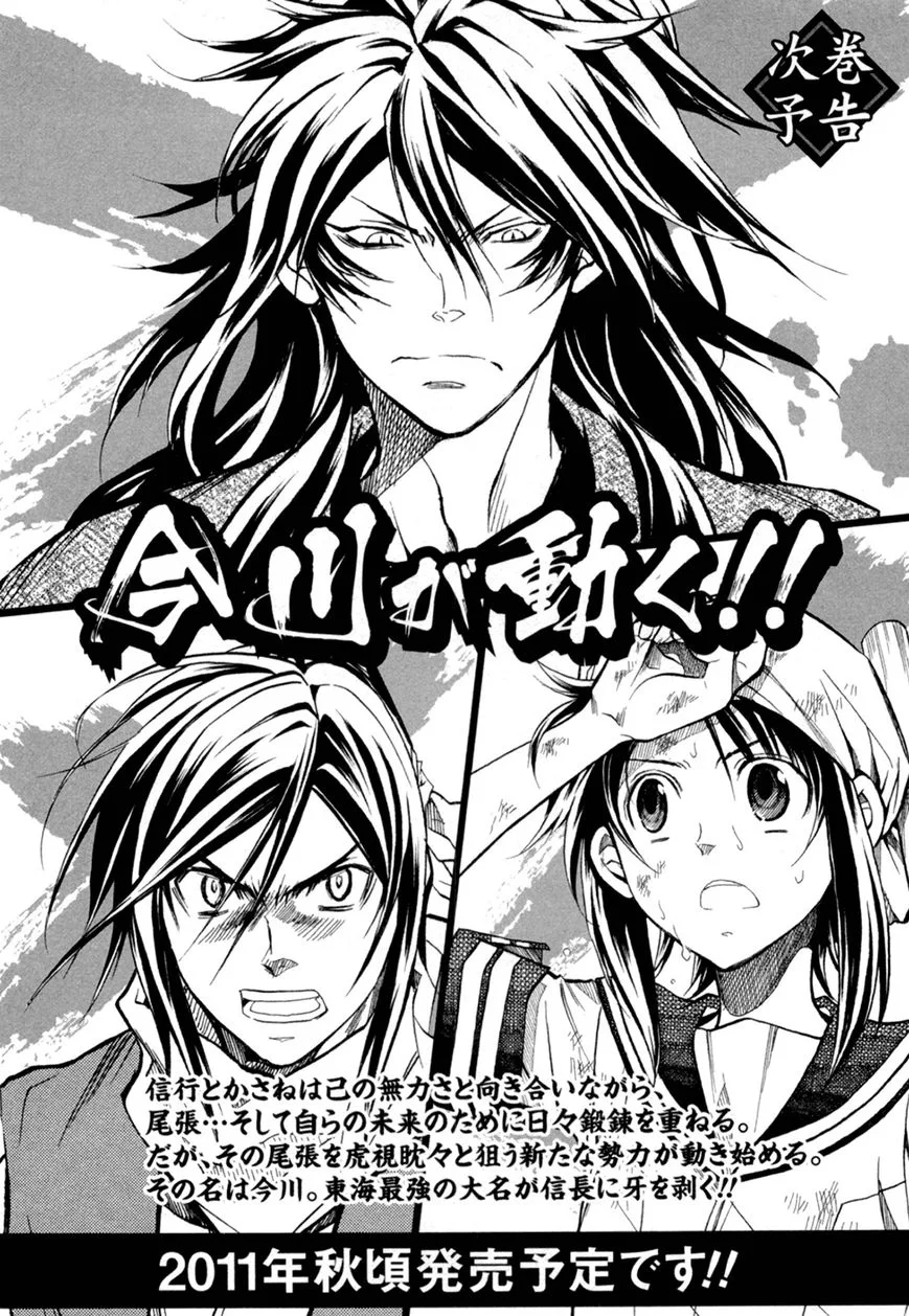 Sengoku Strays Chapter 36.5 page 22