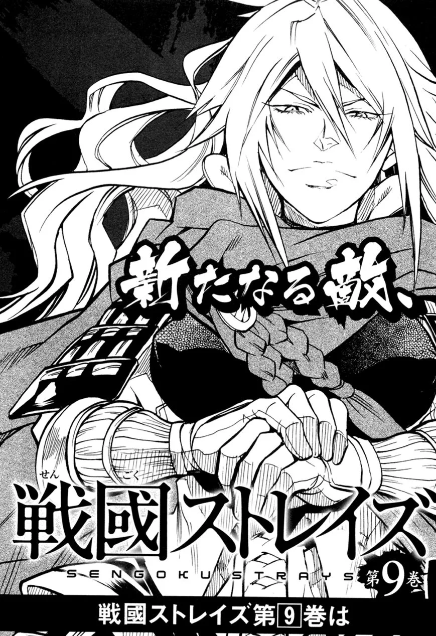 Sengoku Strays Chapter 36.5 page 23