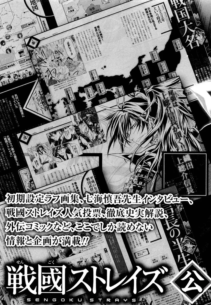 Sengoku Strays Chapter 36.5 page 21