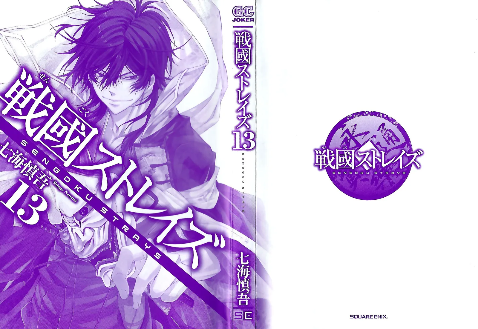 Sengoku Strays Chapter 58 page 4