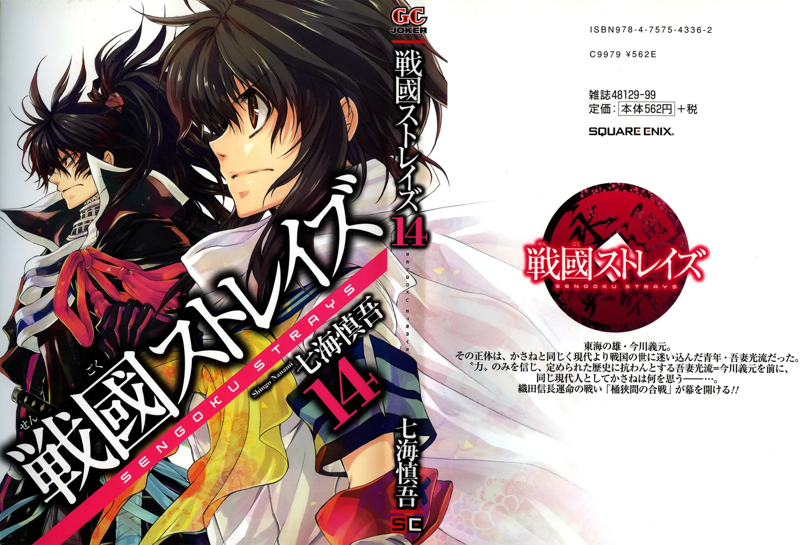 Sengoku Strays Chapter 64 page 2