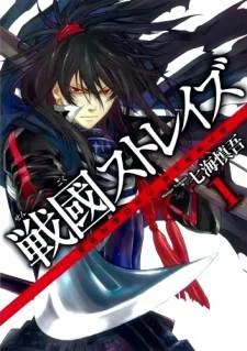 Sengoku Strays cover